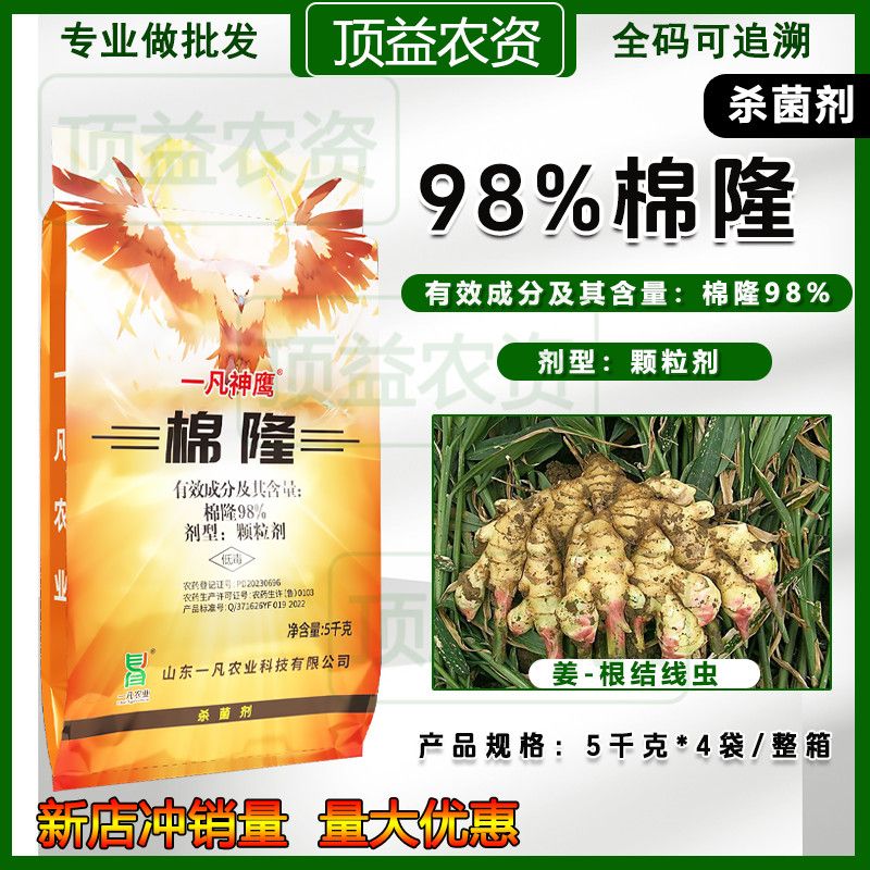 98%棉隆土壤消毒防死棵杀菌剂