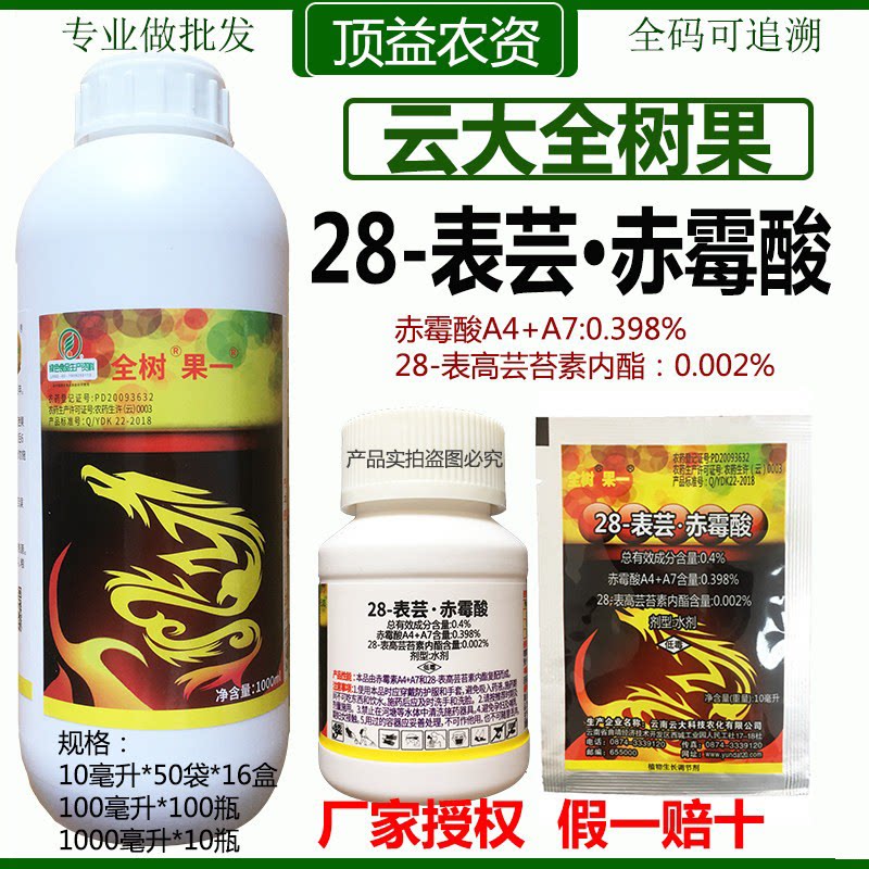 云大全树果芸苔素赤霉酸