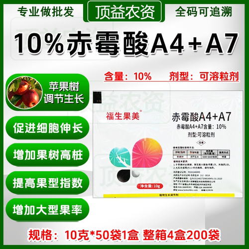 10%赤霉酸A4+A7赤霉素生长调节剂