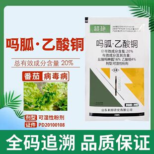 20%吗呱乙酸铜番茄病毒病盐酸吗啉胍乙酸铜病毒药专用杀菌剂农药