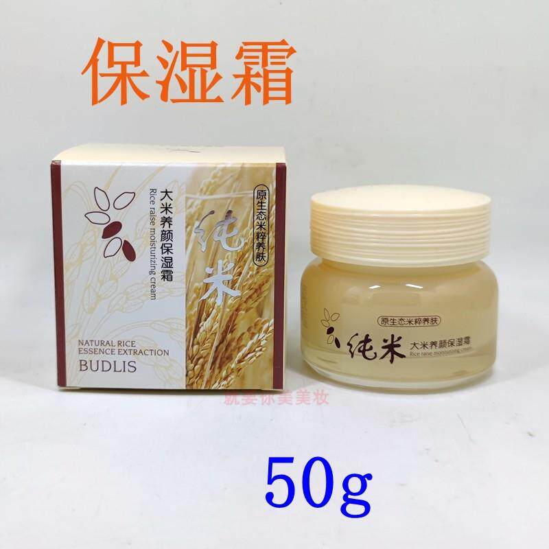 蓓莉丝大米养颜保湿霜面霜润肤霜补水保湿擦脸油滋润乳脸部护肤品