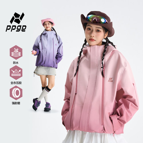 ppge硬壳渐变色冲锋衣冬季粉色新款防水防风户外徒步登山服女款
