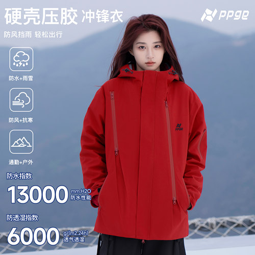 ppge户外登山三合一冲锋衣女外套新款防水防风红色硬壳压胶夹克