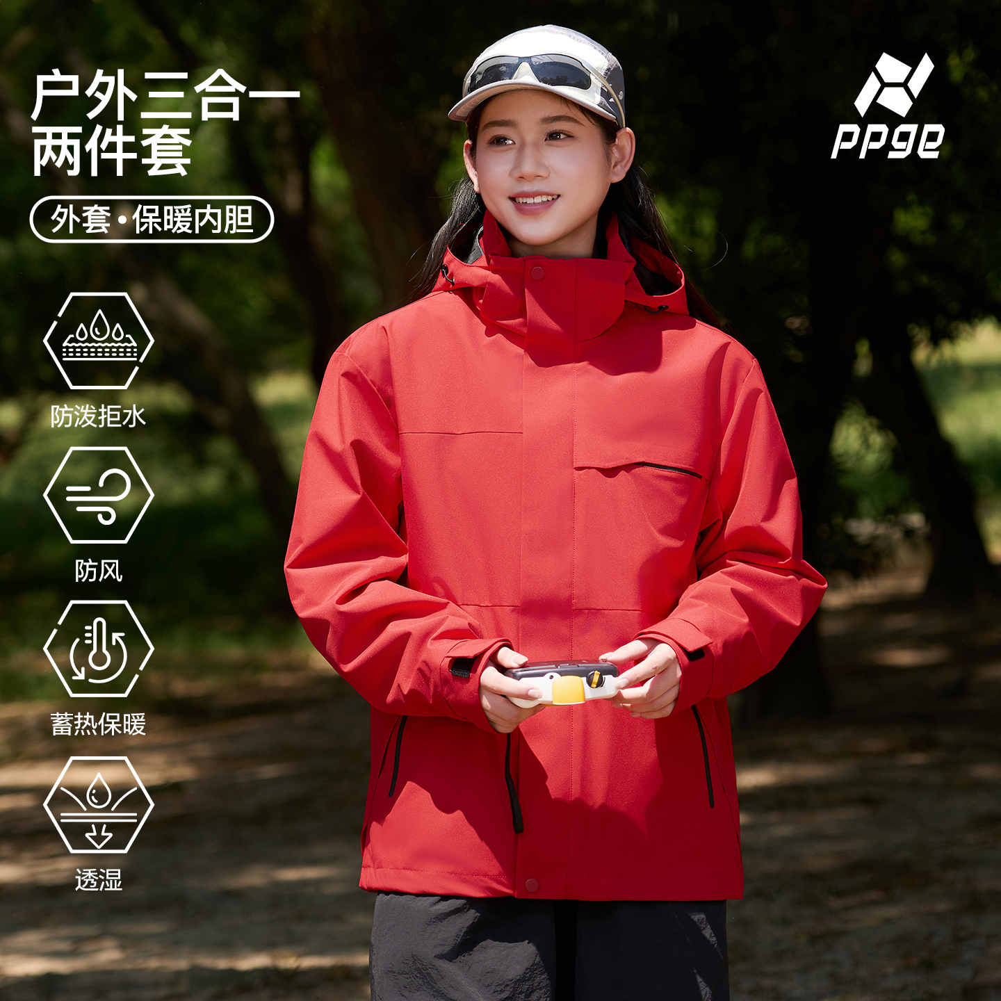 ppge户外三合一夹克防风防泼水蓄热保暖可拆卸内胆秋冬登山外套女