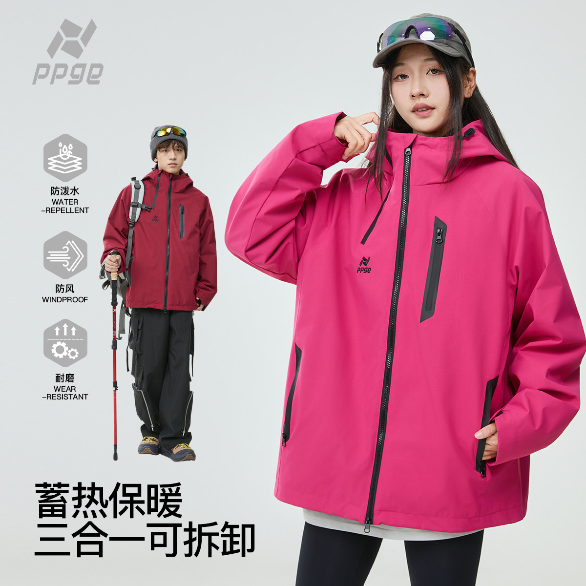 ppge玫红款三合一夹克衣外套女2025新款春秋冬季户外三合一登山服