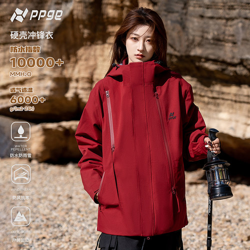 ppge红色硬壳三合一冲锋衣户外防水登山服上衣摇粒绒内胆外套女款