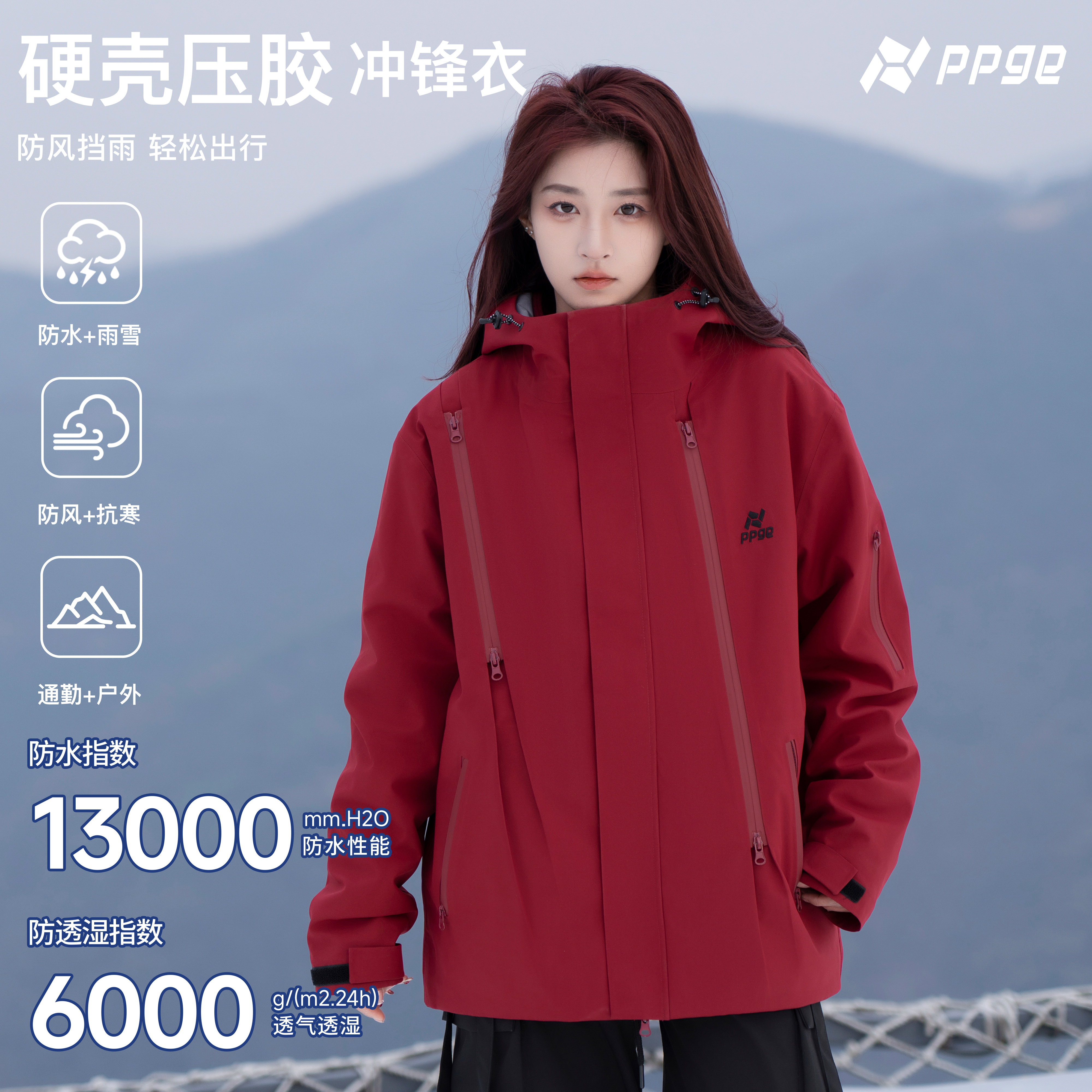 ppge户外登山三合一山系冲锋衣女外套25新款防水防风硬壳压胶夹克