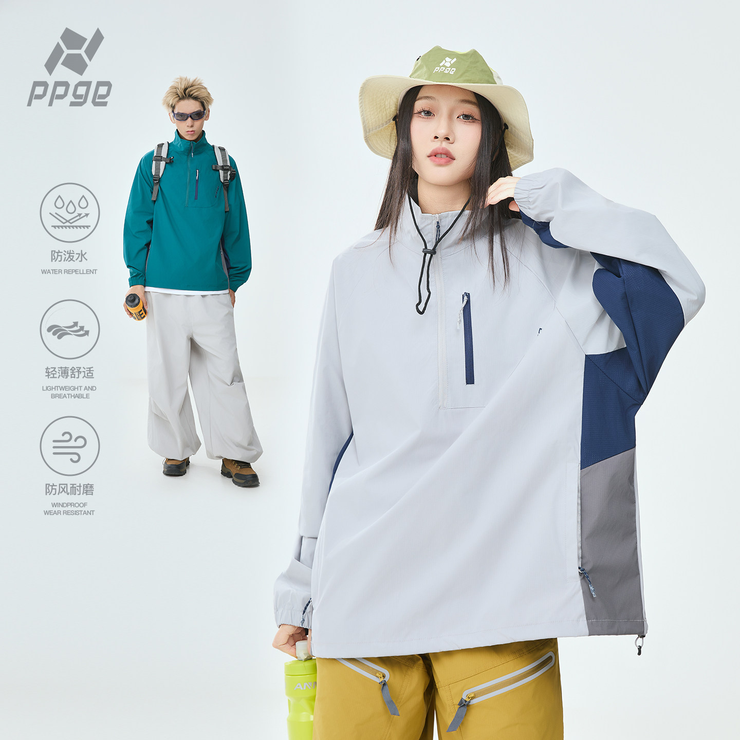 ppge秋季半拉链立领拼接撞色夹克山系户外防泼水防风机能徒步外套