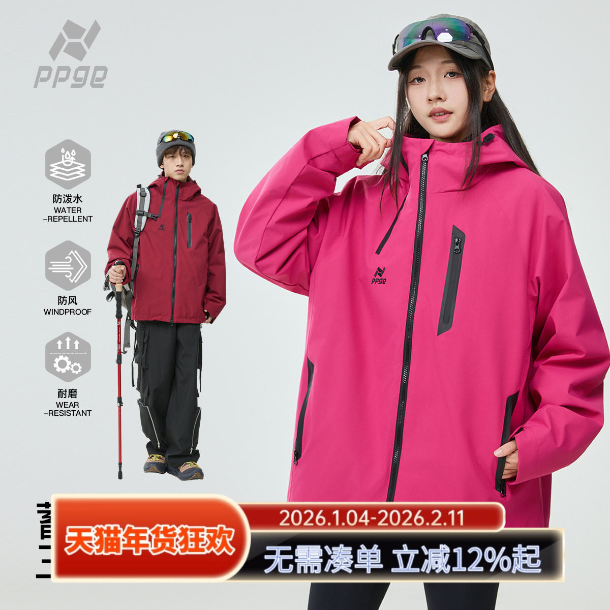 ppge玫红款三合一夹克衣外套女2025新款春秋冬季户外三合一登山服,户外/登山/野营/旅行用品,软壳衣,淘宝优惠券,粉丝福利购,淘宝优惠卷