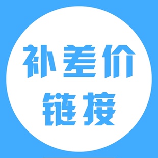 升级课程 续班 补差价 拍前请先联系客服 3期免息