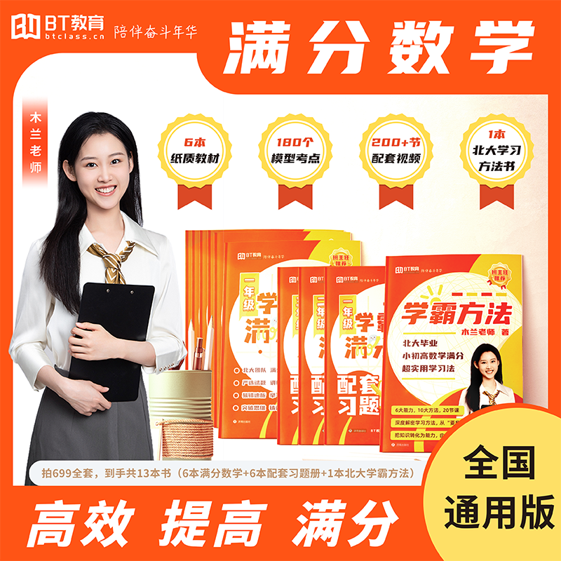 北大木兰老师学霸思维满分数学小学思维训练1-6年级教材专项训练应用题专项练习配套视频讲解小学数学教材同步辅导资料赠练习册