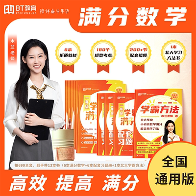 北大木兰老师学霸思维满分数学小学思维训练1-6年级教材专项训练应用题专项练习配套视频讲解小学数学教材同步辅导资料赠练习册