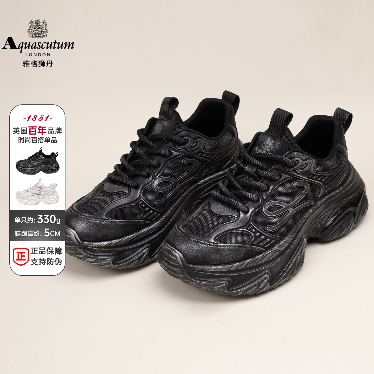 Aquascutum雅格狮丹 1851百年奢牌 潮流做旧金属质感脏脏鞋老爹鞋,流行男鞋,老爹鞋,淘宝优惠券,粉丝福利购,淘宝优惠卷