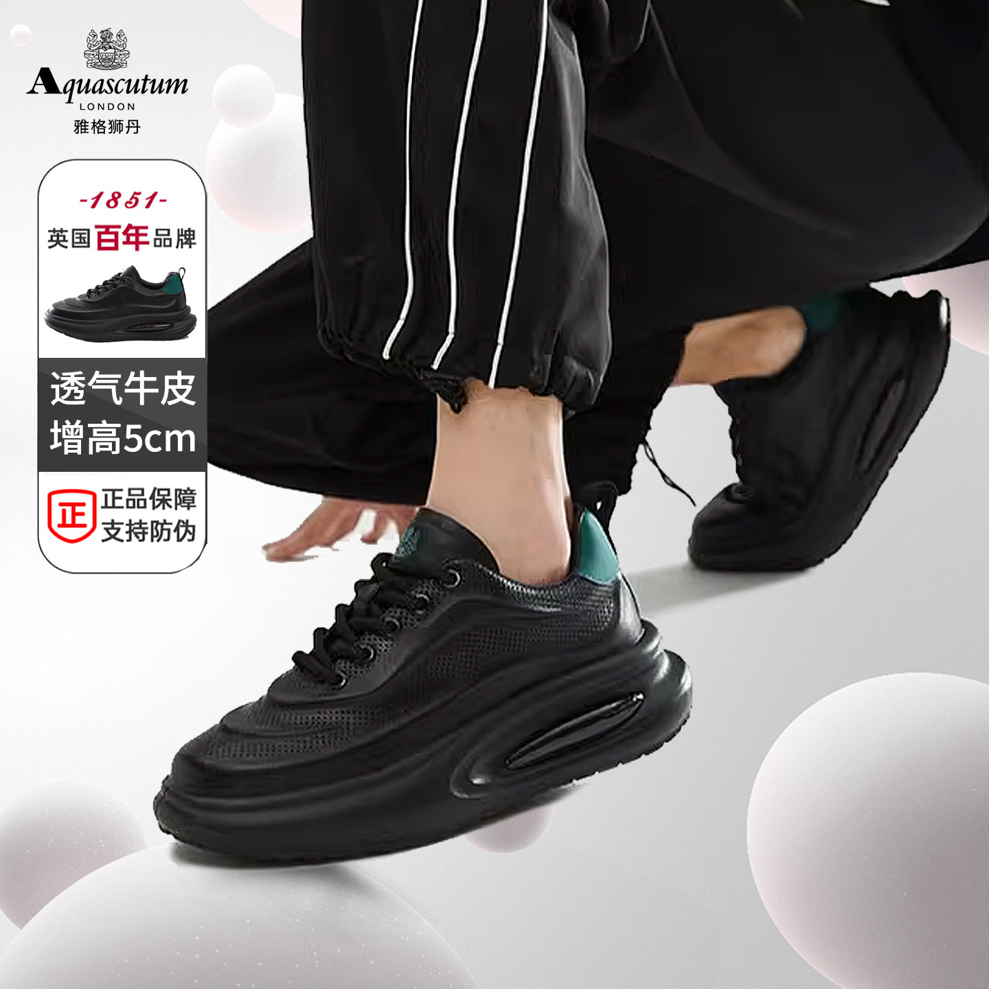 Aquascutum雅格狮丹1851【百年品牌】高级感气垫底运动休闲男鞋子