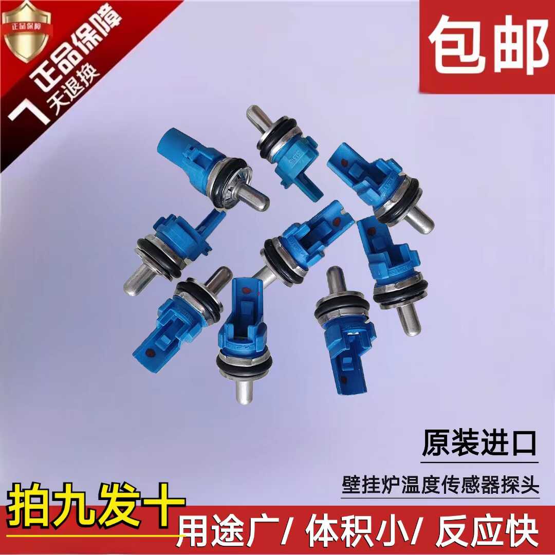 壁挂炉温度传感器感温探头