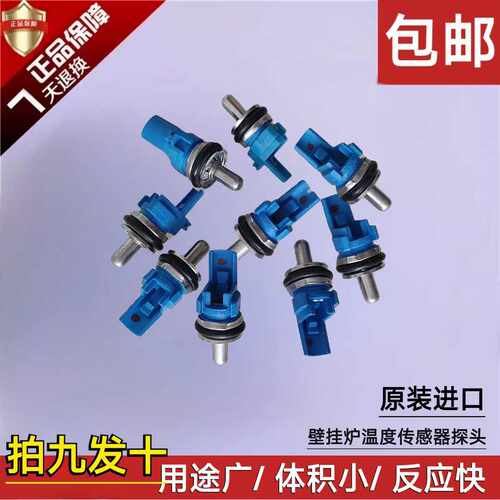 壁挂炉温度传感器感温探头