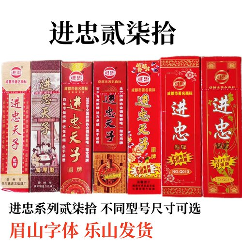 进忠贰柒拾纸牌宾王乐山二七十