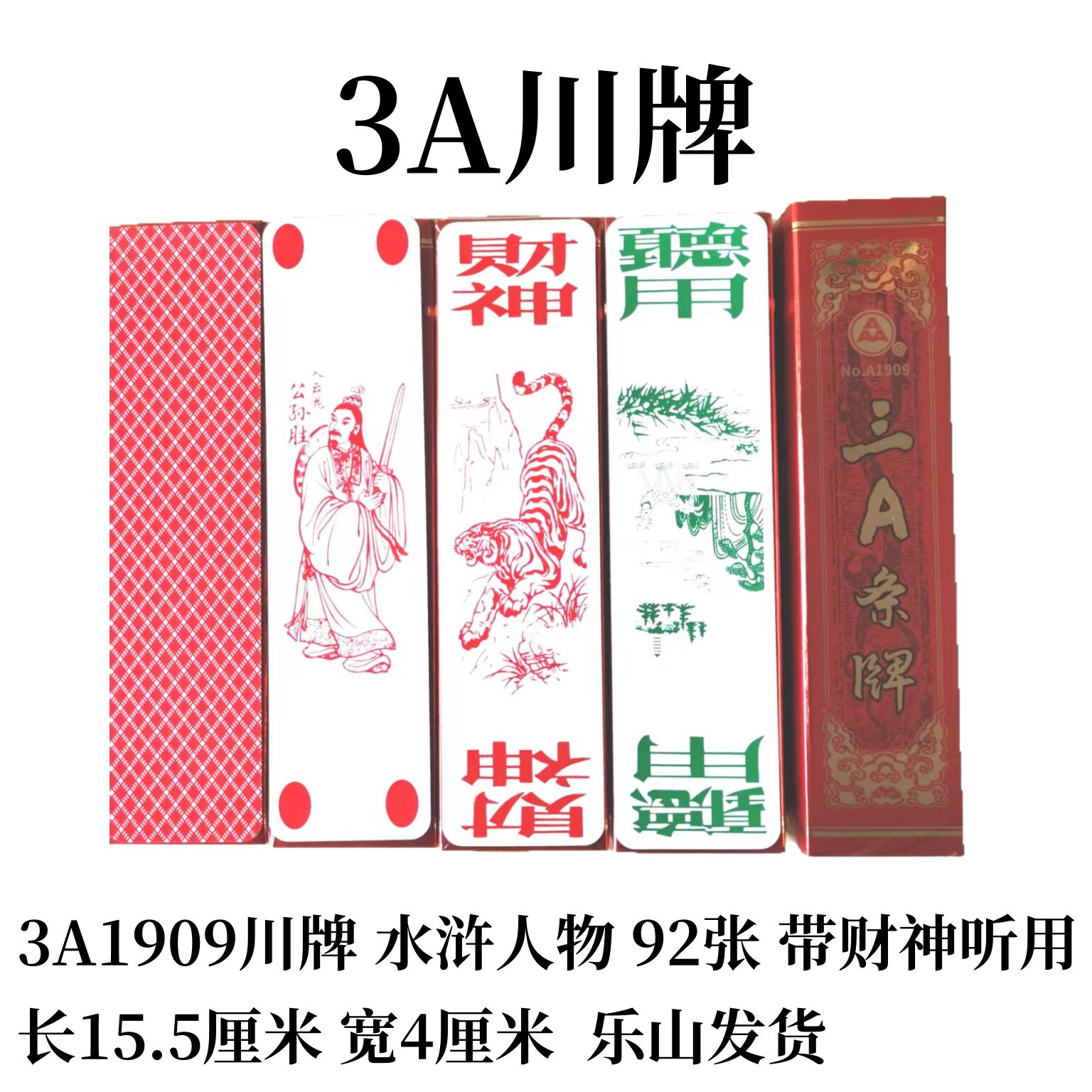 川牌长牌纸牌加长加宽水浒人物