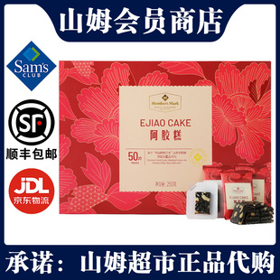 山姆MM阿胶糕250g山东阿胶即食过节妈妈长辈送礼礼盒装 女性佳品