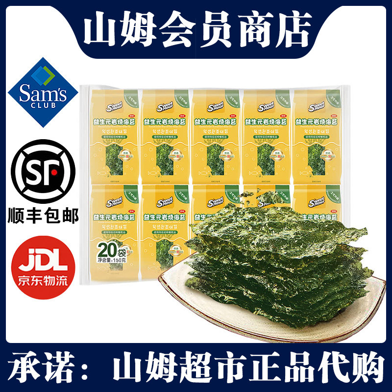 益生元岩烧海苔（原味） 150g（20袋）休闲零食寿司包饭正品直采