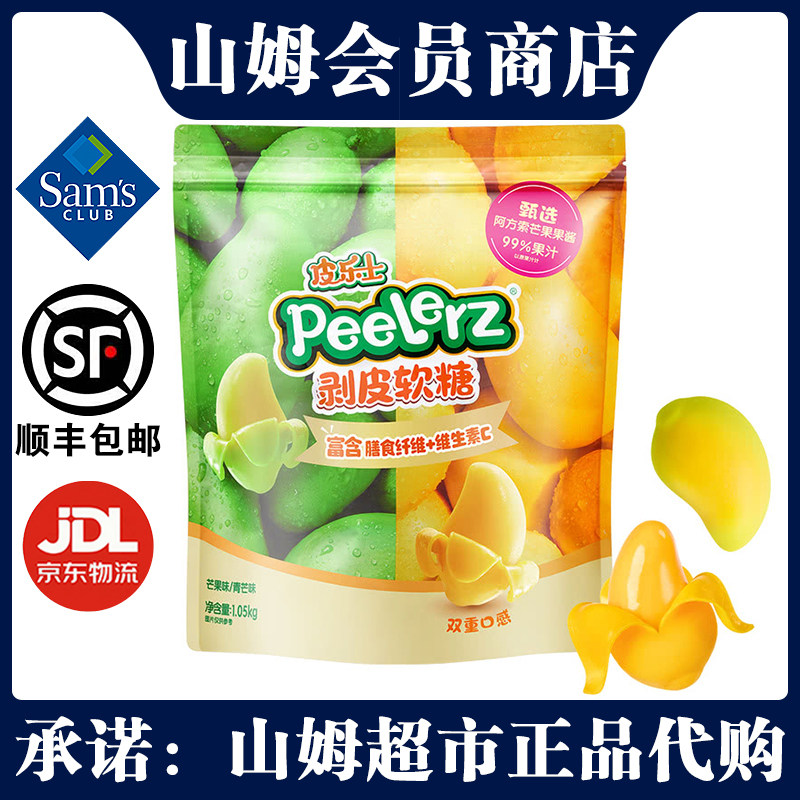 Peelerz 剥皮软糖1050g水果软糖芒果口味果汁糖休闲儿童零食原装