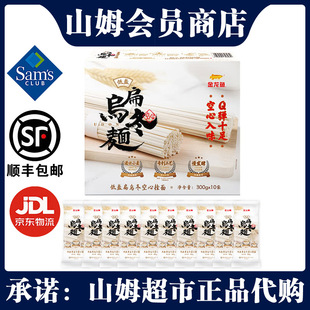 山姆金龙鱼扁乌冬空心挂面早餐夜宵方便速食挂面正品 代购