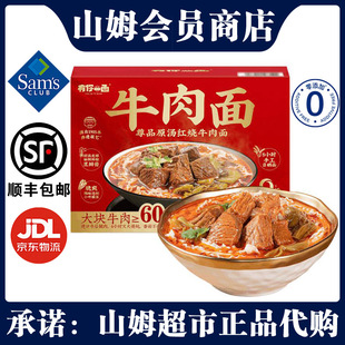 山姆有你一面尊品原湯紅燒牛肉面2.35kg懶人方便速食網(wǎng)紅方便面