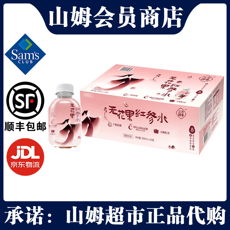 三方四季无花果红参水350ml*15瓶饮料饮品长白山红参正品直采