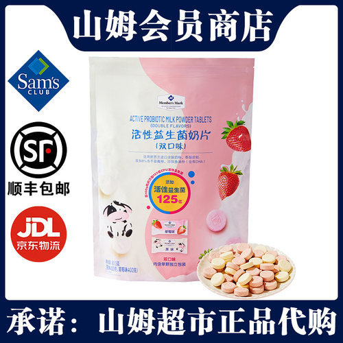 山姆MM活性益生菌奶片800g