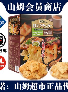 山姆EDO轻脆小饼干1.04kg2种口味宿舍办公室休闲网红零食会员商店