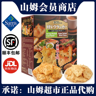 山姆EDO轻脆小饼干1.04kg2种口味宿舍办公室休闲网红零食会员商店