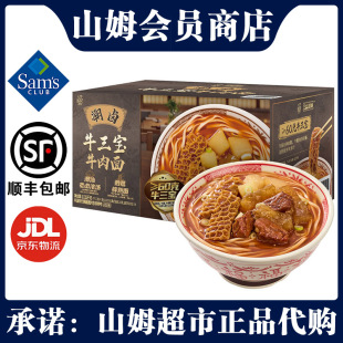 山姆康师傅潮卤牛三宝牛肉面潮汕经典 方便早餐夜宵面网红速食面