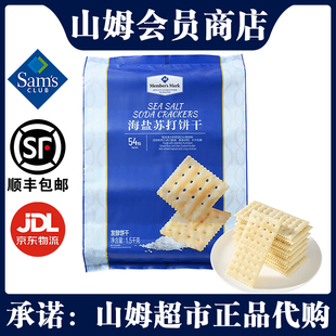 山姆Member sMark海盐苏打饼干1.5kg薄脆饼干早餐下午茶网红零食