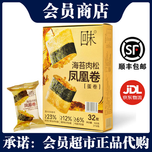 回味海苔肉松凤凰卷(蛋卷)320g办公室下午茶聚会点心会员商店