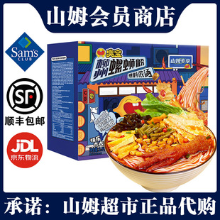 山姆臭宝爆料浓汤柳州螺蛳粉2.5kg速食夜宵网红螺蛳米粉广西特产