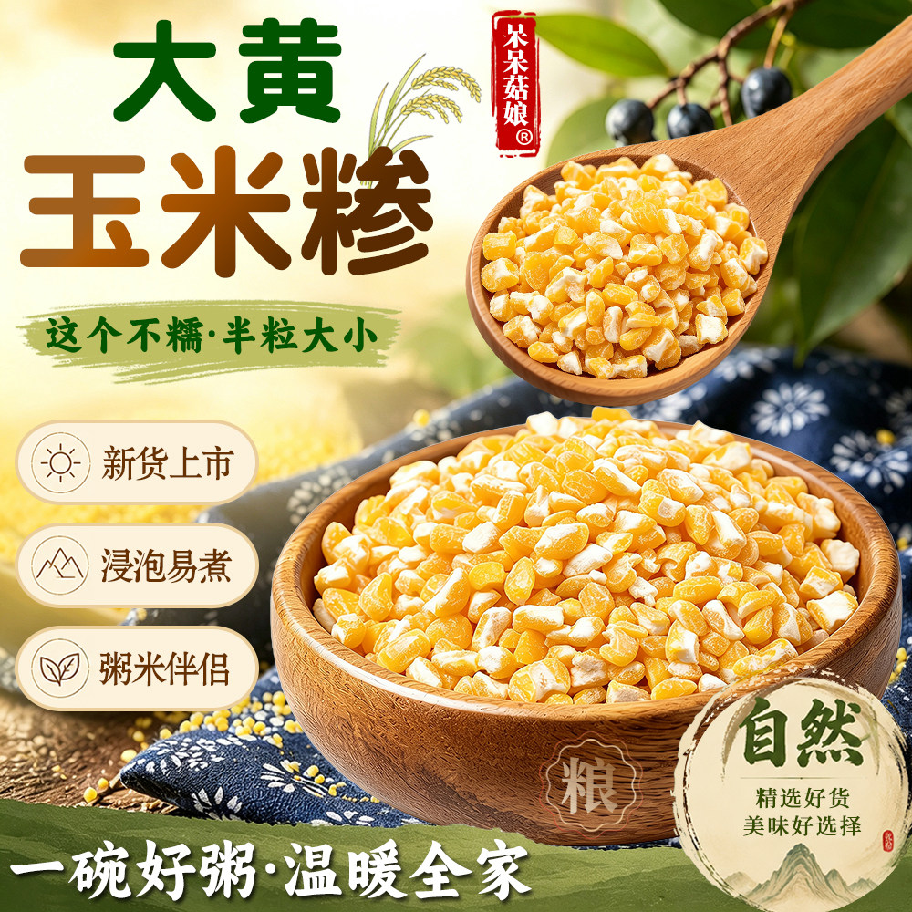 大黄玉米碴5斤棒子渣苞米碴子茬子粥笨碴子煲粥米饭伴侣杂粮A
