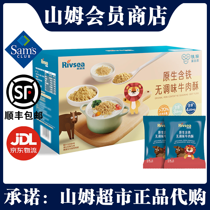 山姆禾泱泱原生含铁无调味牛肉酥180克（5克*36）辅食面超市直采