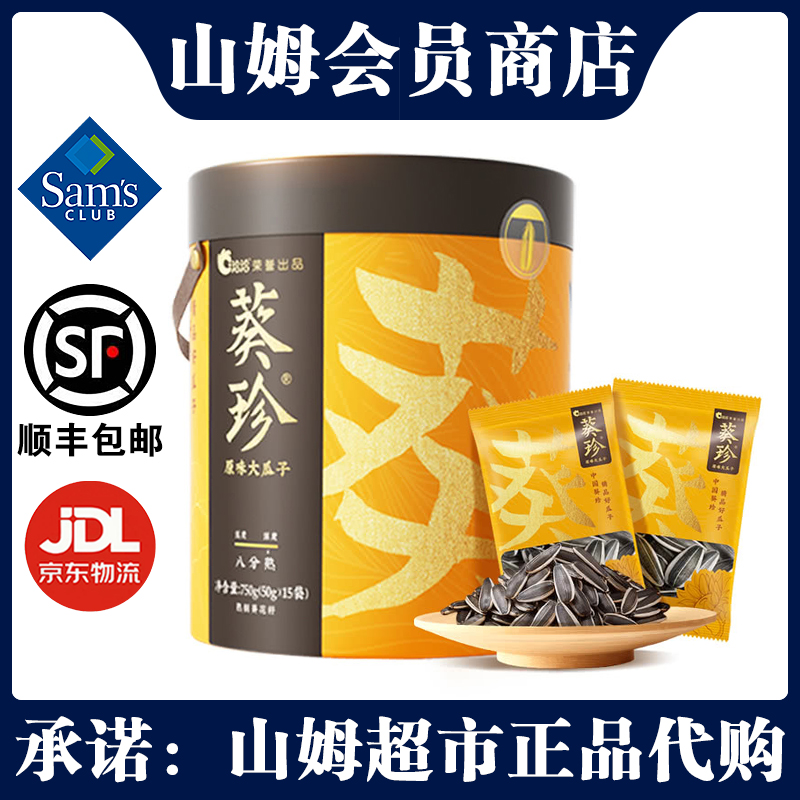 山姆洽洽葵珍原味大瓜子750g