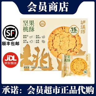 泸溪河坚果桃酥840g中式传统糕点休闲零食下午茶点心送礼年货