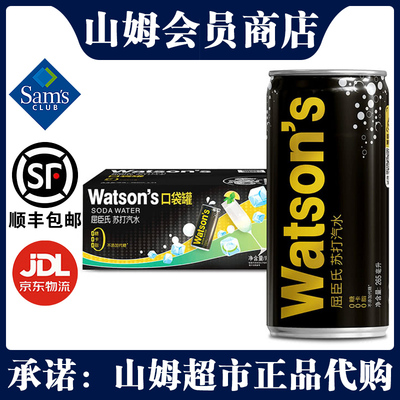 山姆屈臣氏苏打汽水口袋罐265ml*24气泡水便携装饮料多仓发货