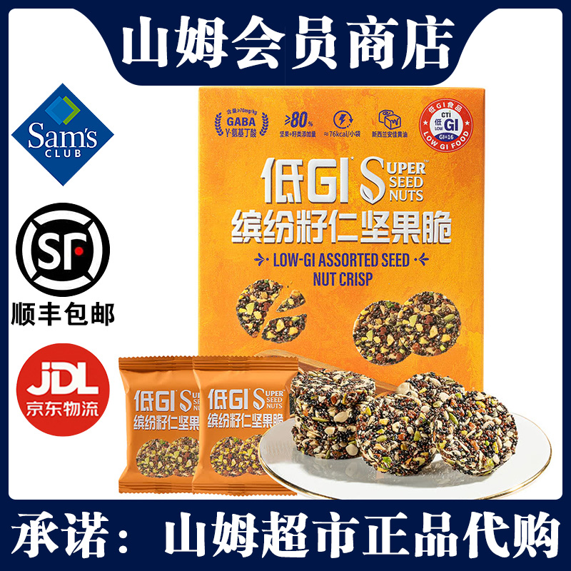SUPERSEEDNUTS低GI缤纷籽仁坚果脆630g科学配比酥脆零食会员代购