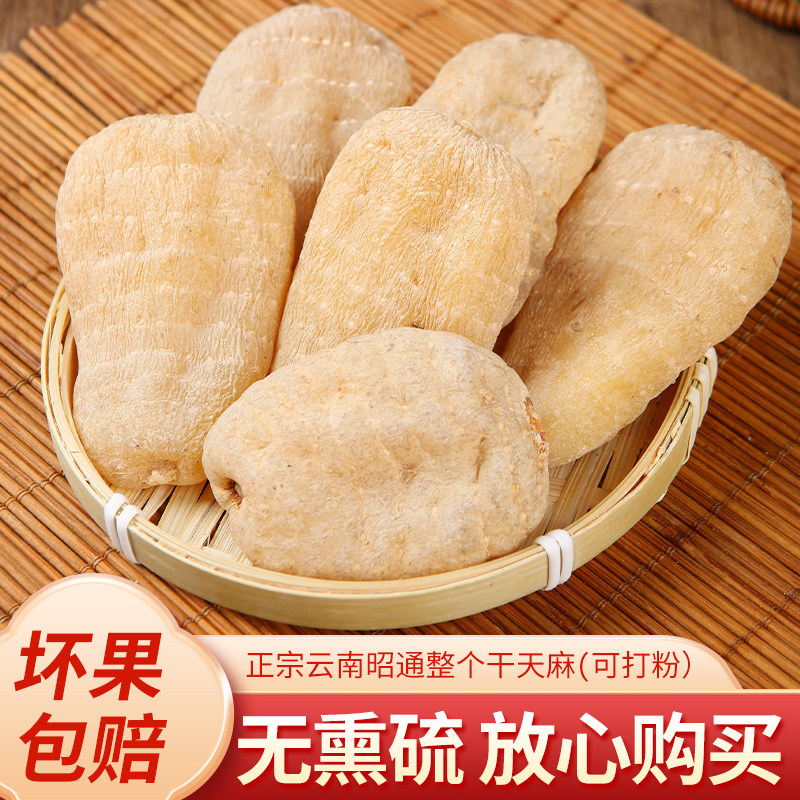 云南昭通天麻小草坝特级干货无硫天麻切片磨粉产地直发农家自种