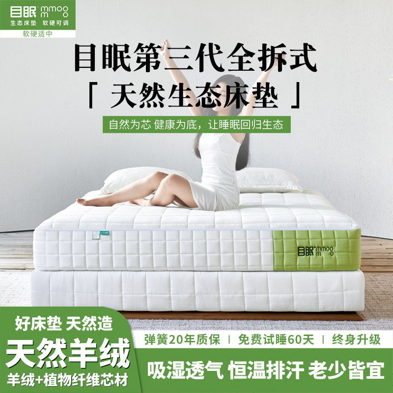 目眠保暖羊绒床垫软硬可调老人小孩卧室独立弹簧床垫M9-9