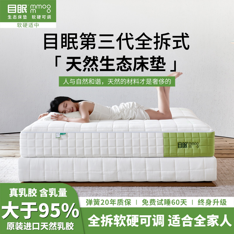 目眠天然乳胶生态床垫独立袋装弹簧双人护腰家用黄麻加厚不塌陷M9