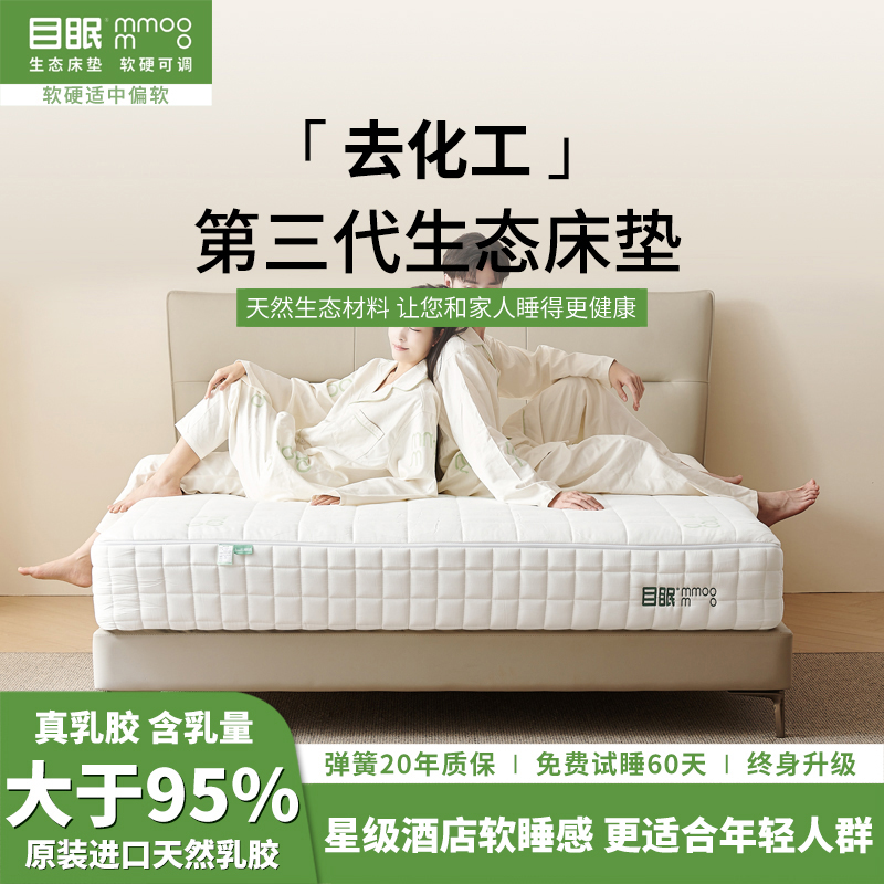 独立乳胶床垫目眠酒店睡感