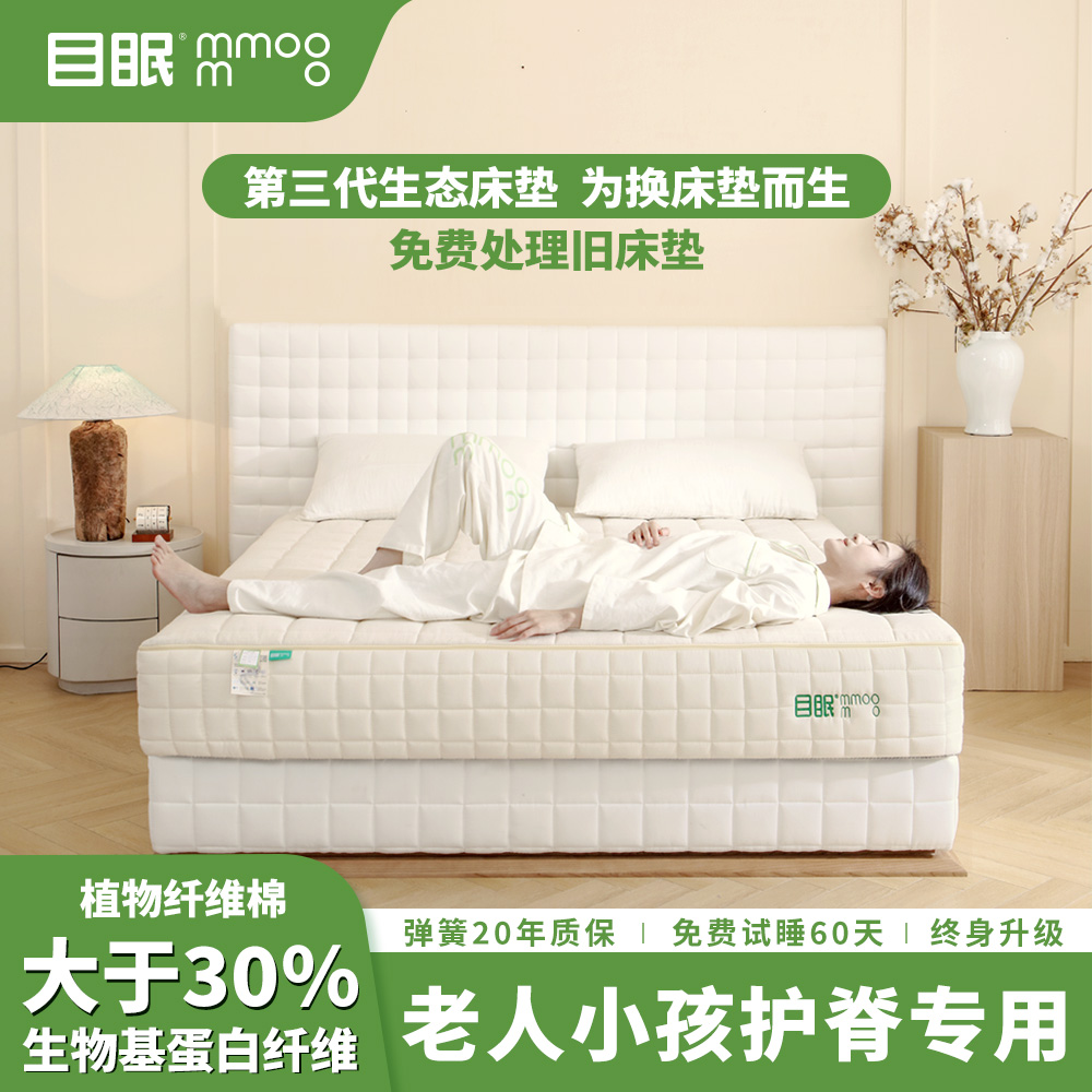 目眠高端生态床垫独立袋装弹簧卷包双人主卧家用护腰护脊全拆洗A3