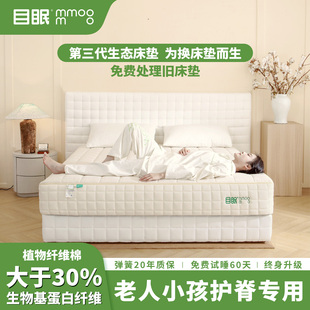 目眠高端生态床垫独立袋装弹簧卷包双人主卧家用护腰护脊全拆洗A3