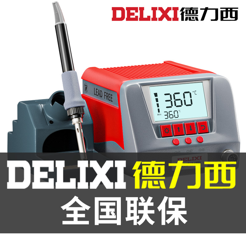 德力西936S电烙铁 可调温家用维修焊接工具套装焊锡枪60W恒温焊台
