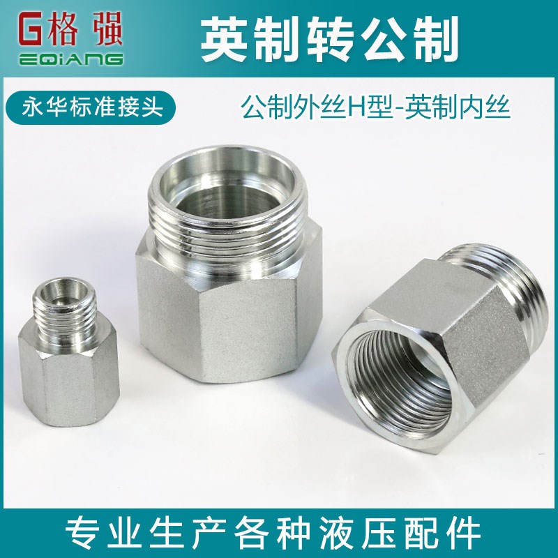 永华直接5CB公制外丝24度锥卡套H型转英制内牙转液压管路连接头