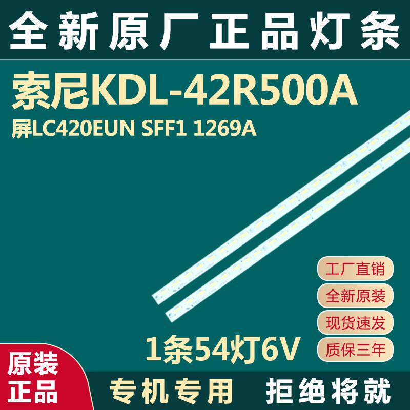 全新定制索尼KDL-42R500A 康佳LED42R5300PDE 电视机灯条